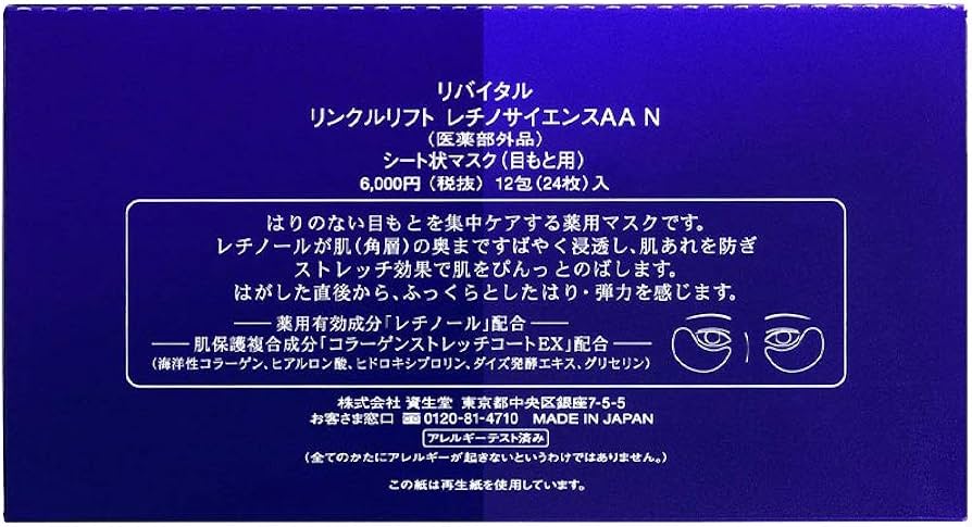 Amazon.co.jp: 資生堂 リバイタル リンクルリフト レチノサイエンスAA