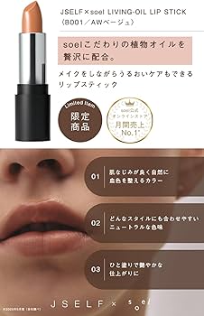 Amazon | JSELF x soel LIVING-OIL LIP STICK (ベージュ001(AW