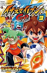 Amazon.co.jp: イナズマイレブン GO（3） (てんとう虫コミックス