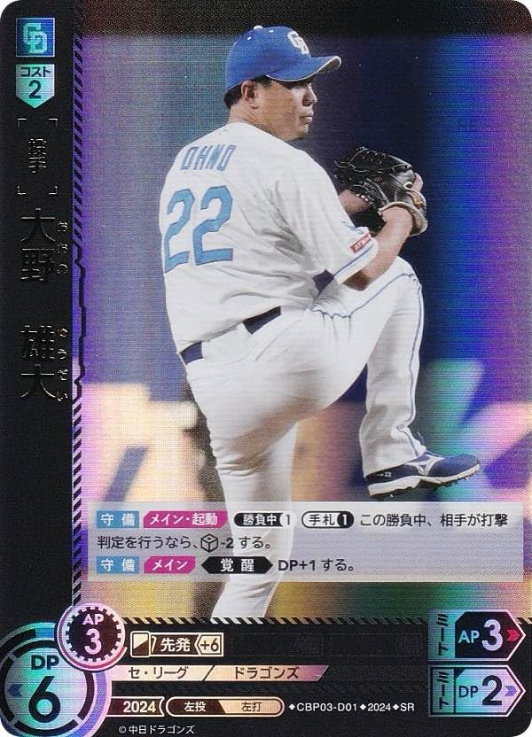 Amazon.co.jp: ドリームオーダー CBP03-D01 大野 雄大 中日ドラゴンズ