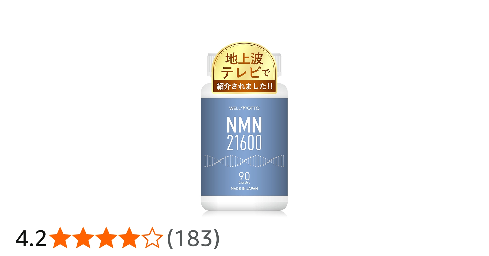 Amazon | NMN サプリメント 日本製 【テレビで紹介されました】 純度
