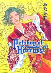 Amazon.co.jp: 新PetshopofHorrors（1） 新 Petshop of Horrors eBook