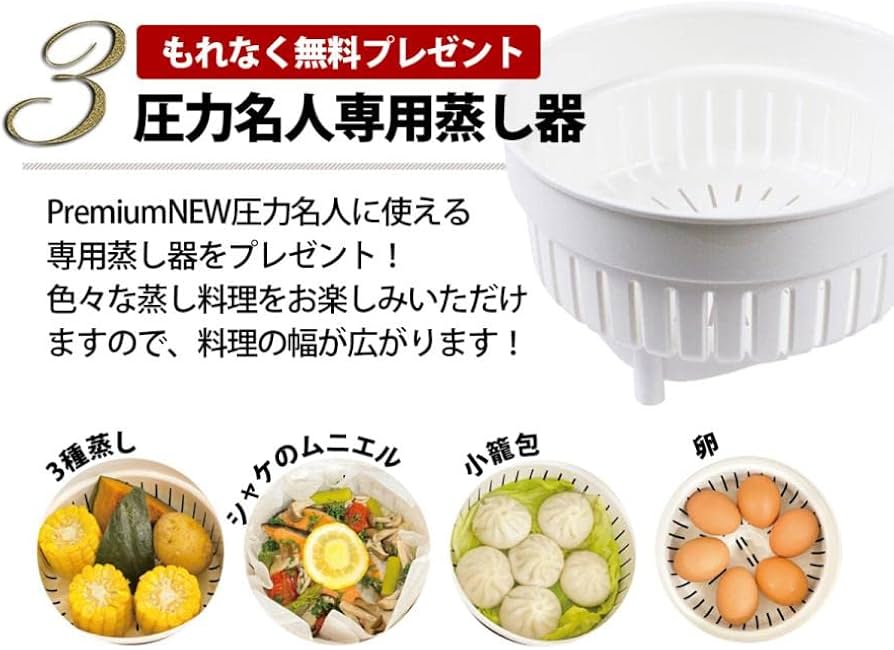 Amazon | 発芽玄米 炊飯器 Premium New圧力名人 正規販売店 3年保証 非