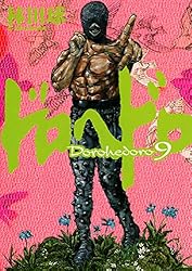 Amazon.co.jp: ドロヘドロ（1） (IKKI COMIX) eBook : 林田球: Kindle