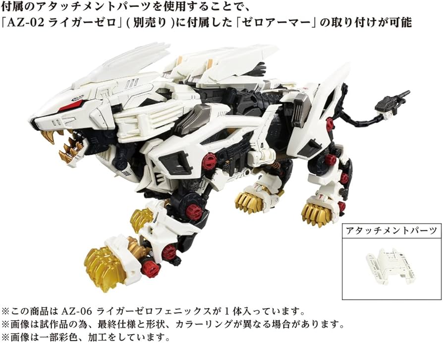 Amazon.co.jp: Zoids AZ-06 Liger Zero Phoenix : Toys & Games