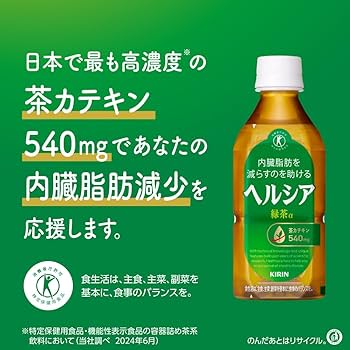 Amazon.co.jp: [特保] キリン ヘルシア 緑茶 短角 350ml 24本 ペット
