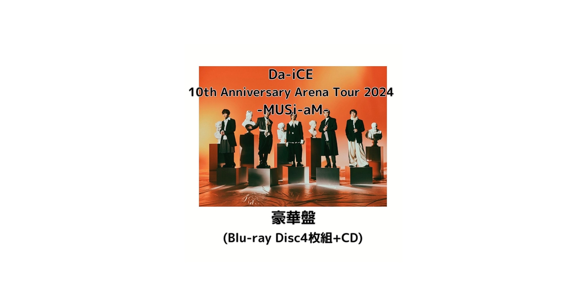 Amazon.co.jp: 【豪華盤】Da-iCE 10th Anniversary Arena Tour 2024