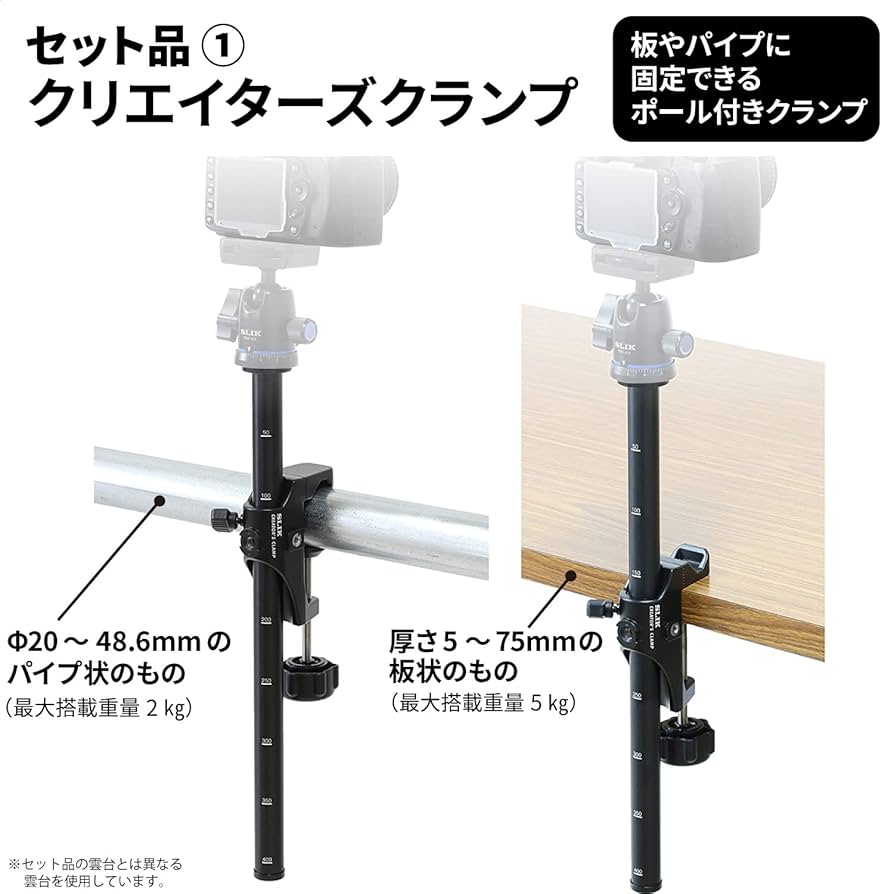 Amazon | スリック 三脚アクセサリ クリエイターズクランプ + 自由雲台