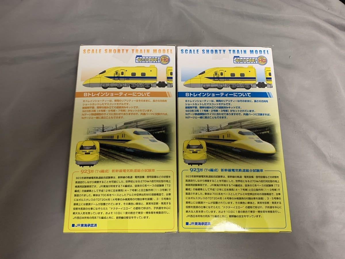 Amazon | [未組立]Bトレインショーティー ドクターイエロー 923形 T4