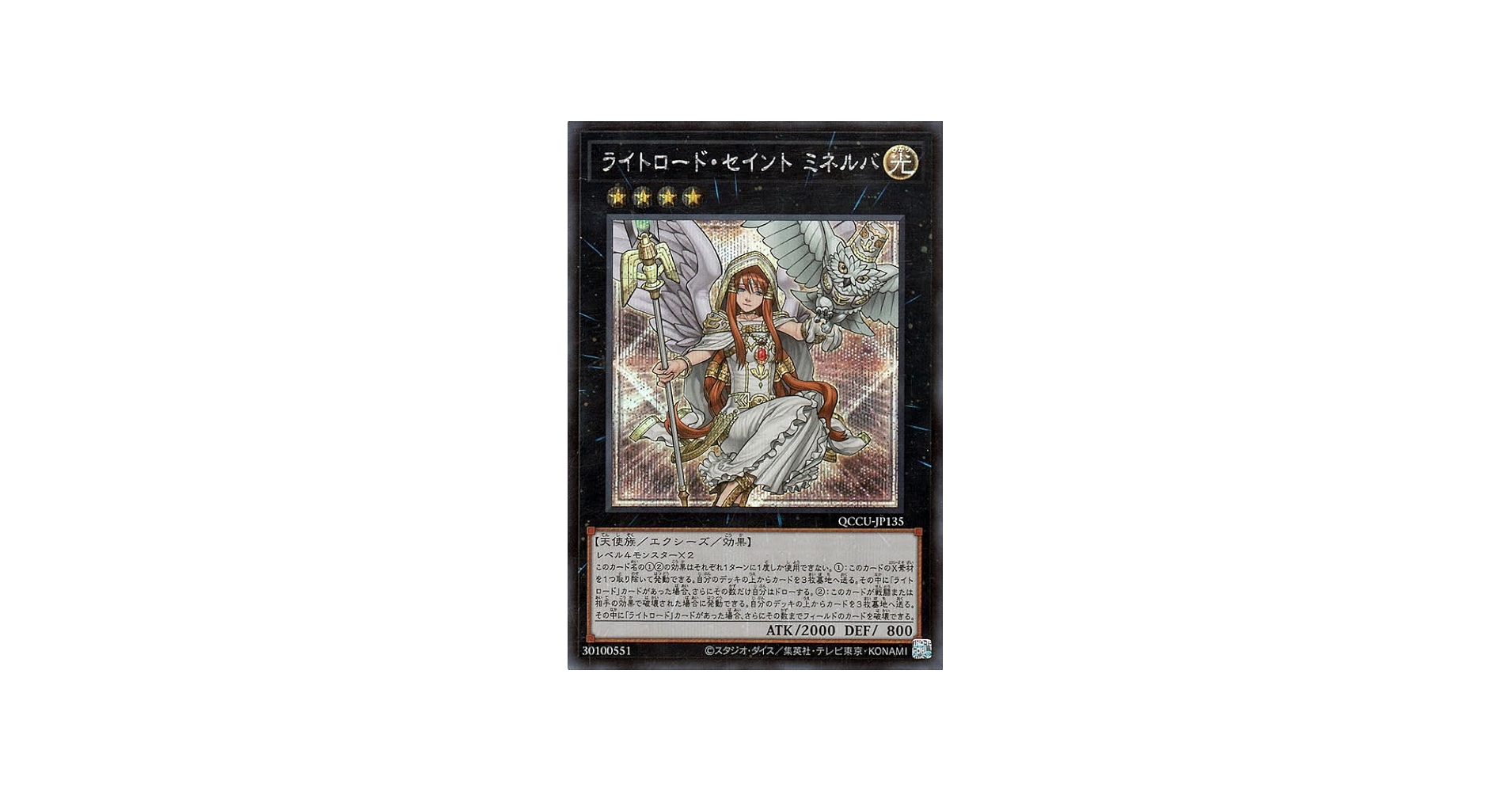 Amazon.co.jp: 遊戯王カード ライトロード・セイント ミネルバ