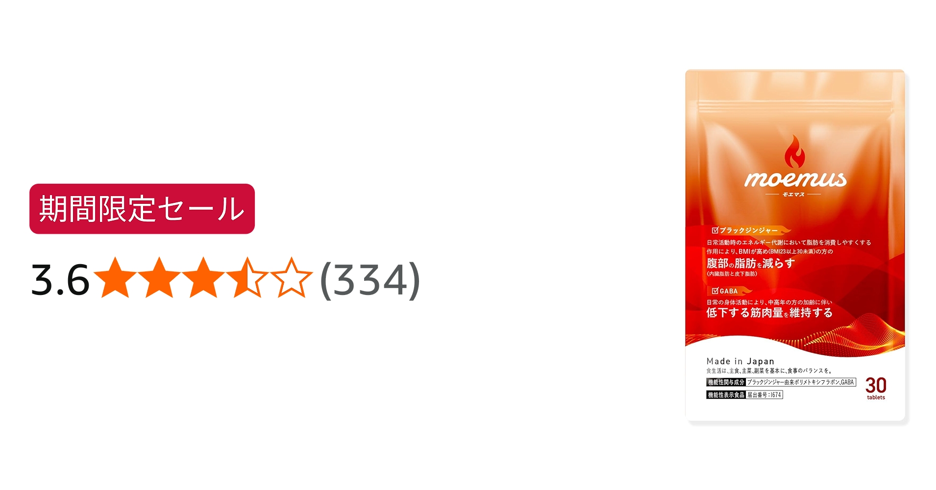 Amazon | moemus 【ダイエット サプリ】モエマス GABA ブラック