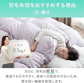 Amazon｜タンスのゲン 羽毛布団 シングル【コインランドリーで洗える