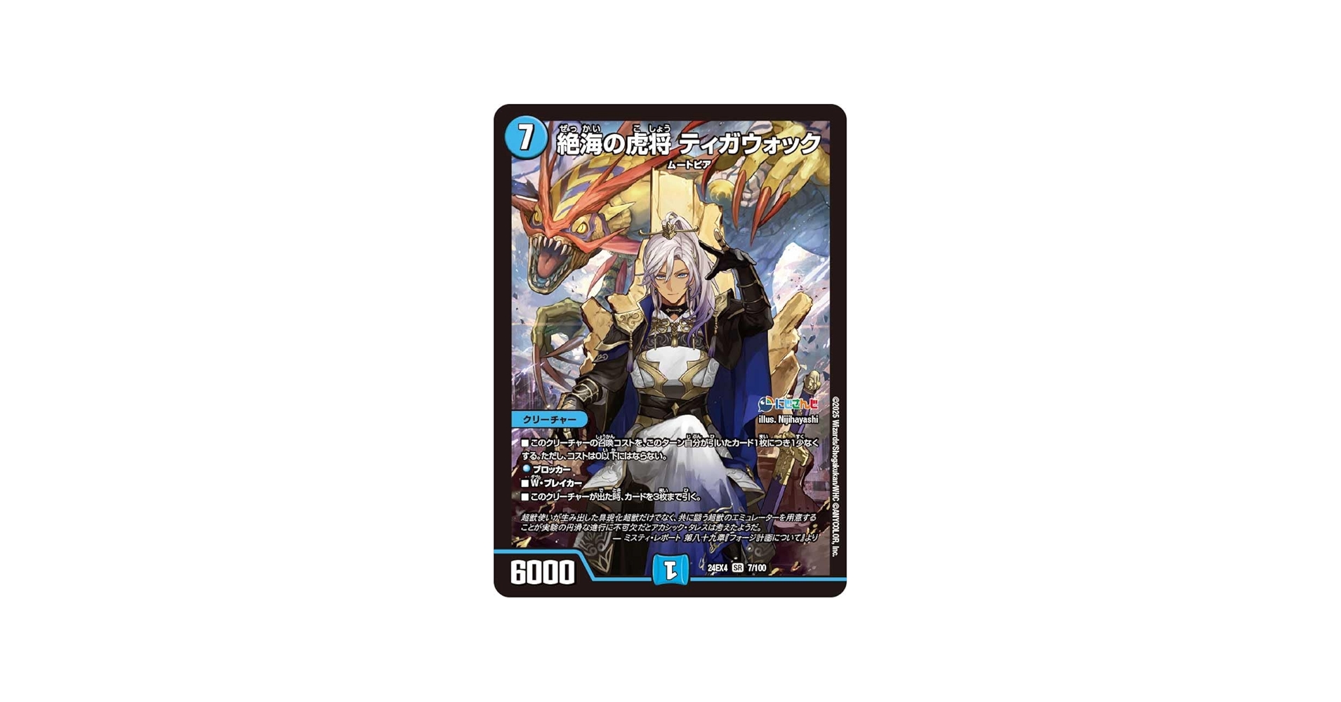 Amazon.co.jp: デュエマ 24EX4 7/100 絶海の虎将 ティガウォック (SR