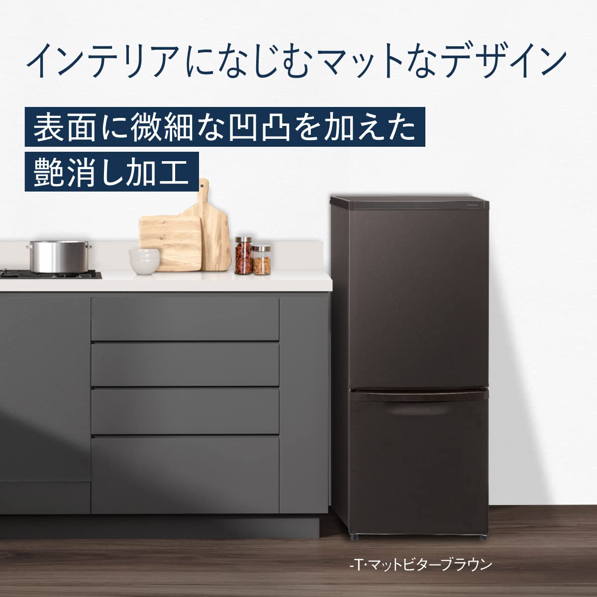 Amazon | パナソニック 冷蔵庫 幅48cm 138L 右開き NR-B14HW-T マット