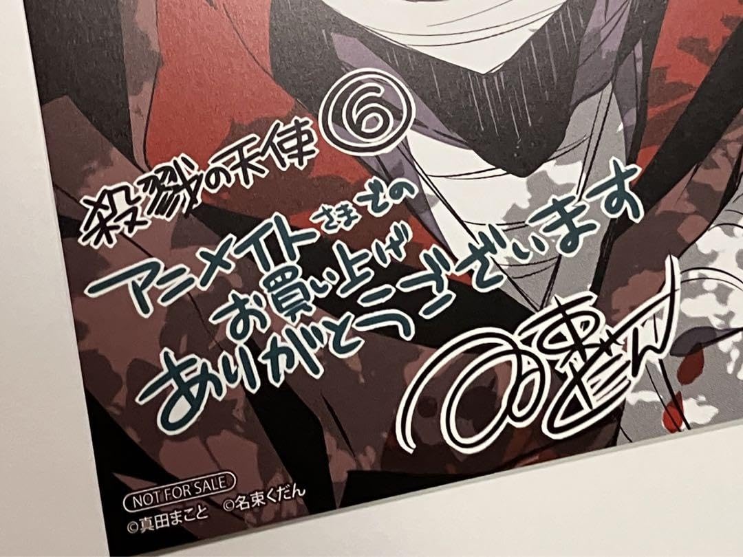 Amazon.co.jp: 殺戮の天使 さつてん ザック 6巻 アニメイト限定 特典