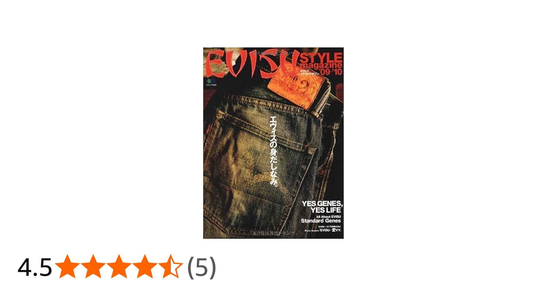 EVISU STYLE magazine'09-'10 (エイムック 1810) |本 | 通販 | Amazon