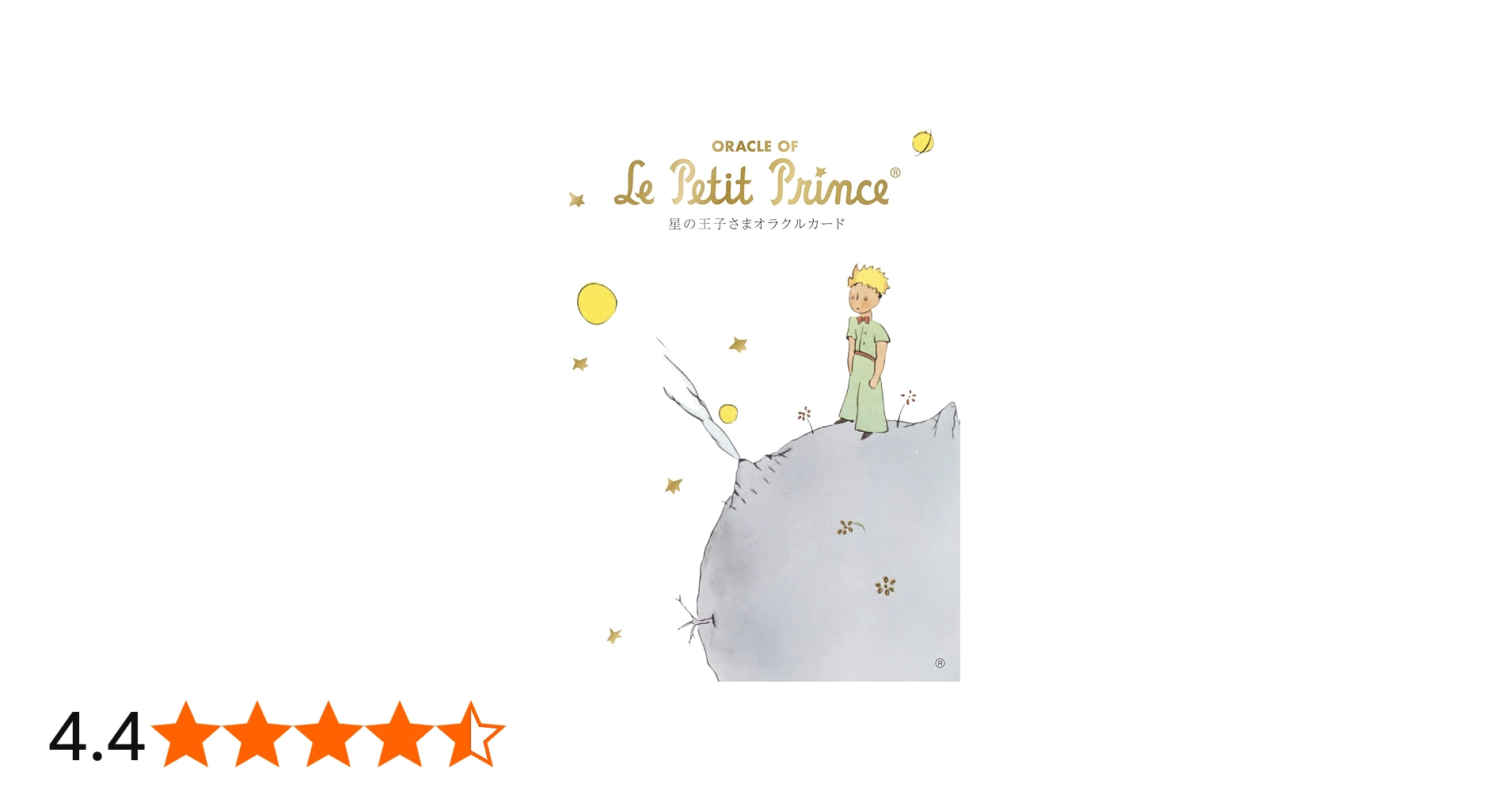 Amazon.co.jp: 星の王子さまオラクルカード ORACLE OF Le Petit Prince