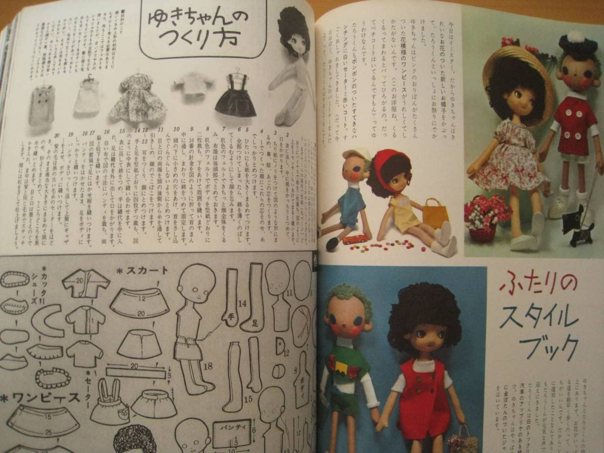 Amazon.co.jp: 家庭画報/昭和レトロ384/ぬいぐるみ人形松島啓介近藤