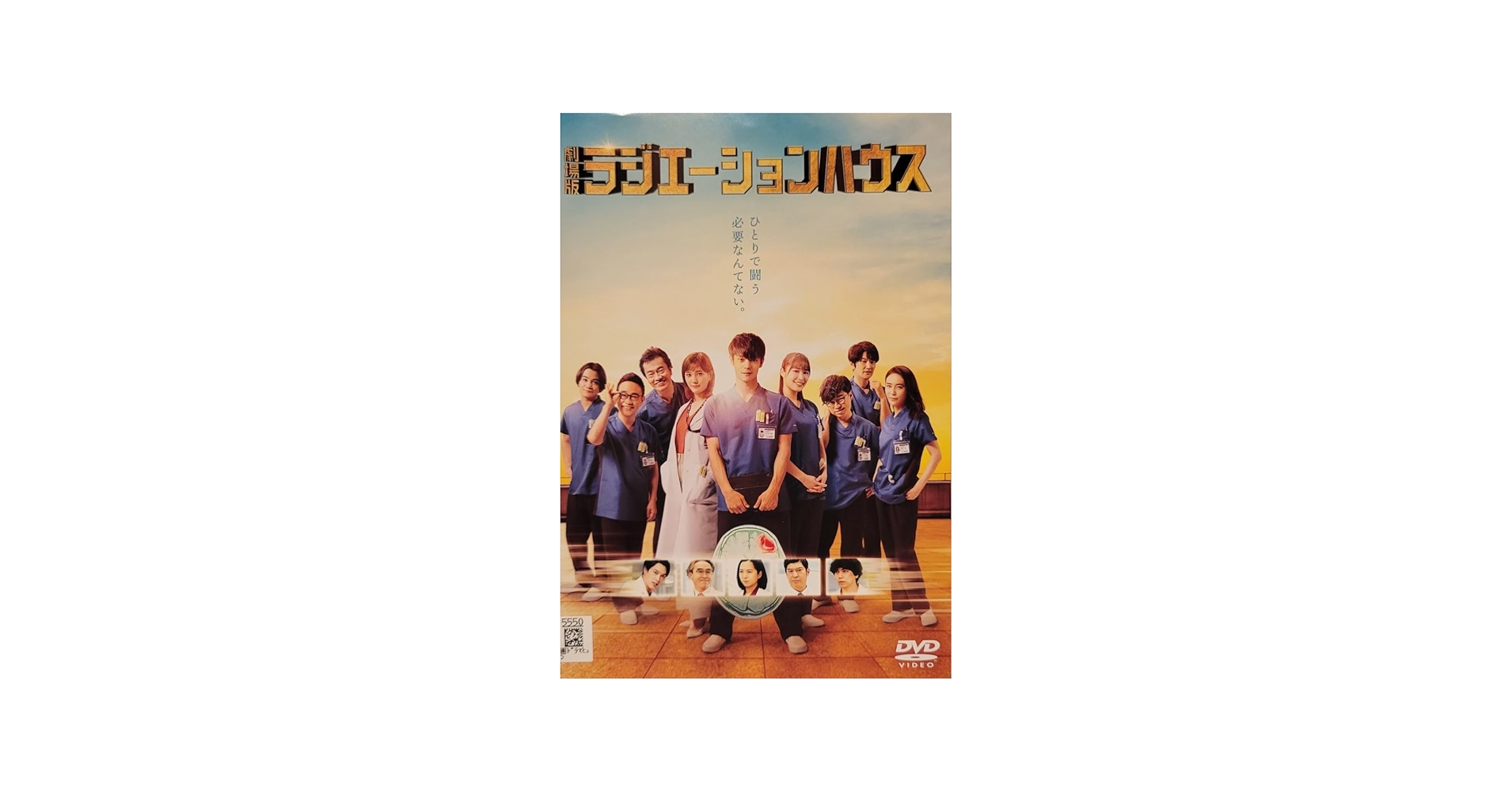 Amazon.co.jp: 中古DVD 劇場版ラジエーションハウス : おもちゃ