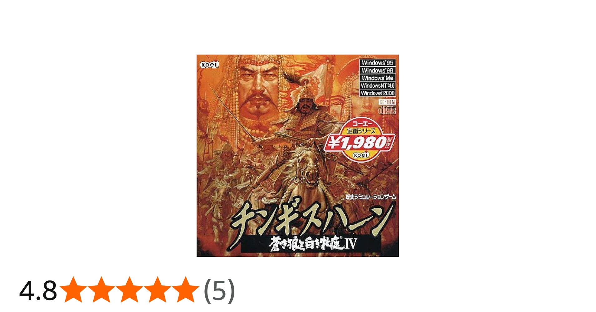 Amazon | コーエー定番シリーズ チンギスハーン 蒼き狼と白き牝鹿 4