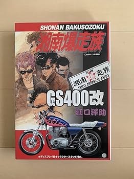 Amazon | 1/12 アオシマ プラモデル 湘南爆走族 GS400 江口洋介