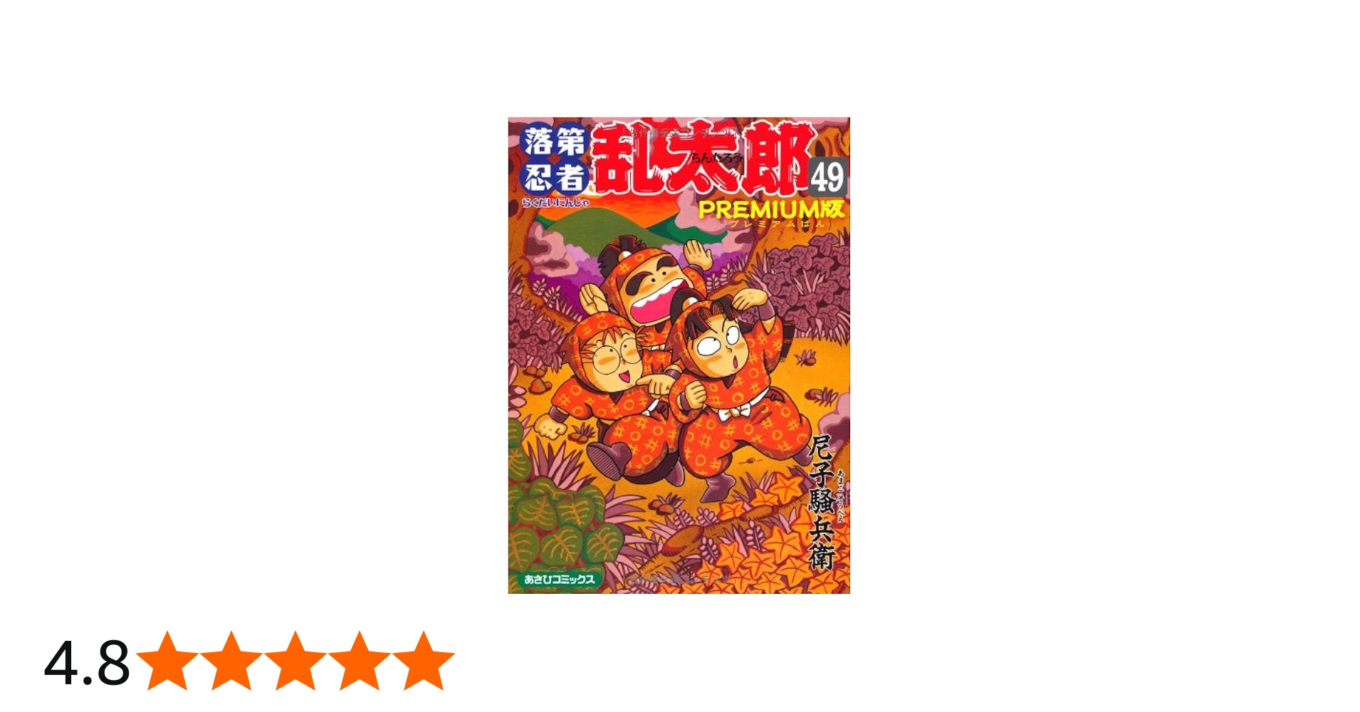 落第忍者乱太郎 44冊まとめ売り ※抜けあり・不揃い 非全巻 落第忍者乱