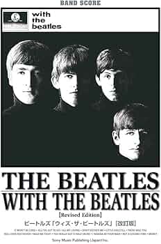 バンド・スコア ビートルズ「ウィズ・ザ・ビートルズ」[改訂版