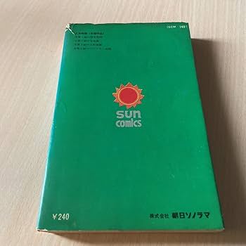 Amazon.co.jp: 人形地獄ムロタニツネ象サンコミックス朝日ソノラマ激