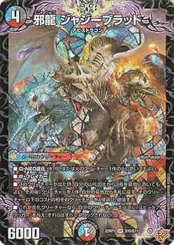 Amazon.co.jp: デュエルマスターズ 王道W 邪龍 ジャジーブラッド