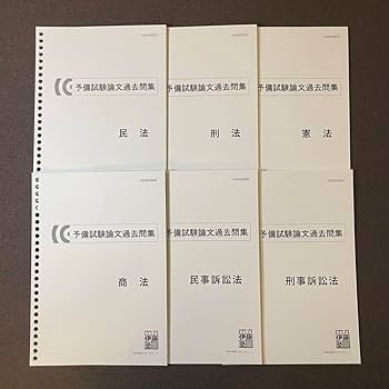 Amazon.co.jp: 伊藤塾 予備試験 司法試験 入門講座 呉基礎本クラス