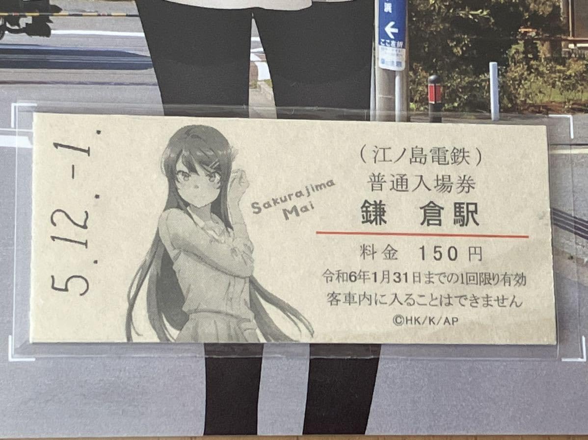 Amazon.co.jp: 青春ブタ野郎はランドセルガールの夢を見ない 江ノ電