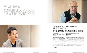 DIAMONDハーバード・ビジネス・レビュー 2025年 6月号 特集「人を