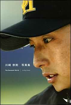 川崎宗則写真集The Kawasaki World | 繁昌 良司 |本 | 通販 | Amazon