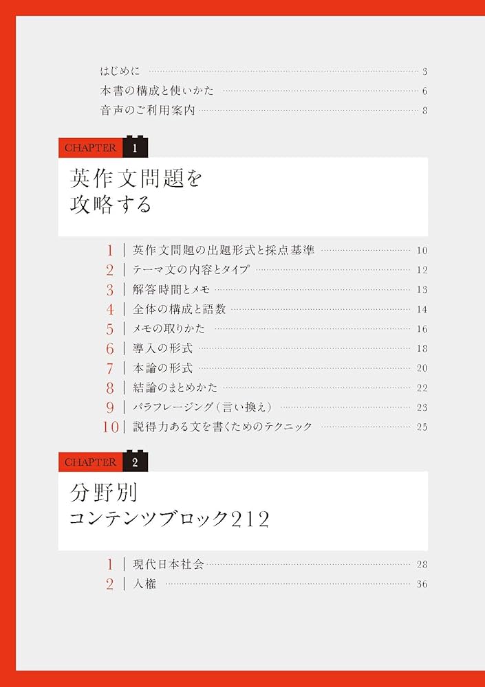 MP3音声無料DLつき)最短合格! 英検1級 英作文問題完全制覇 | ジャパン