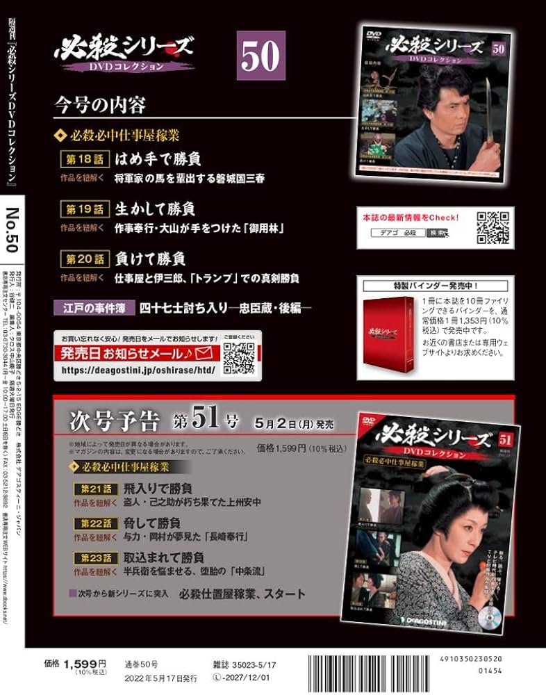 Amazon.co.jp: 必殺シリーズDVDコレクション 50号 (必殺必中仕事屋稼業