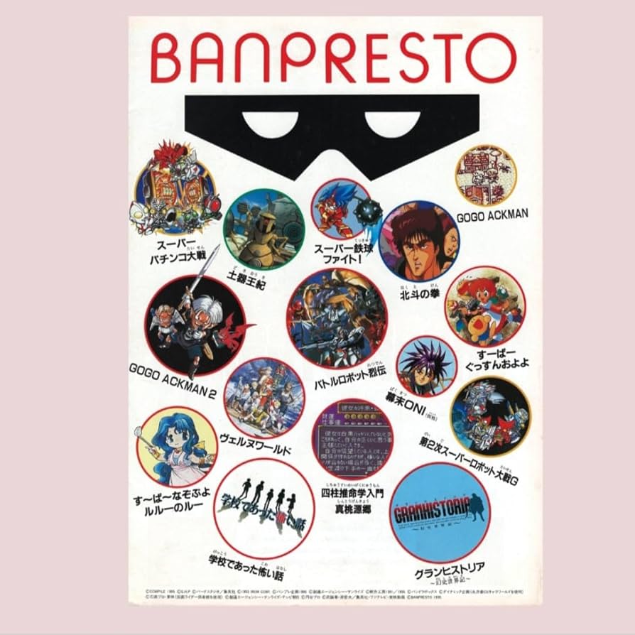 Amazon.co.jp: ゲームチラシ バンプレスト カタログ BANPRESTO 1995年