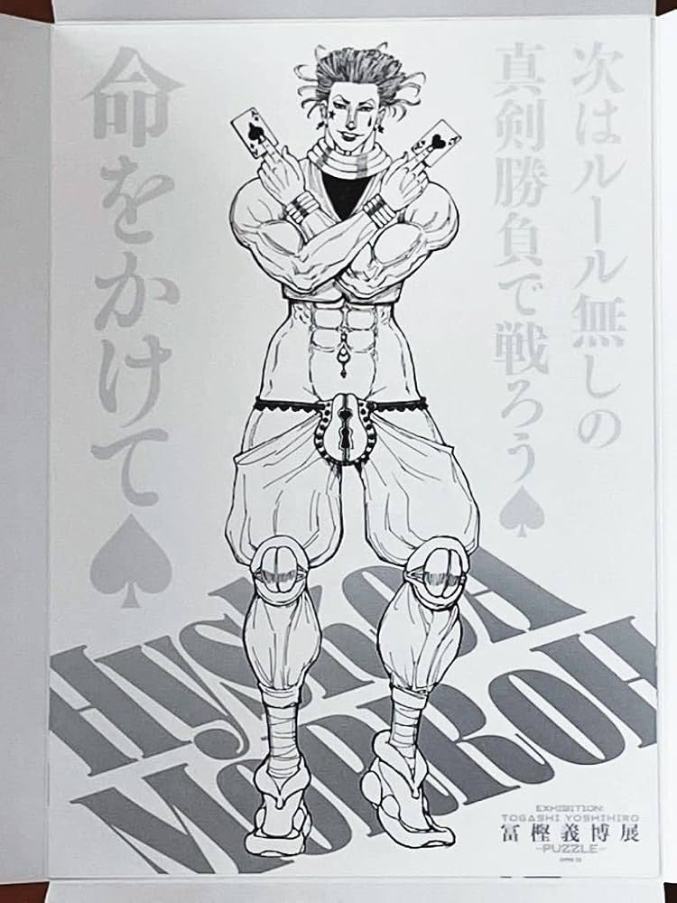 Amazon.co.jp: 冨樫義博展 -PUZZLE- 描きおろしキービジュアル A4