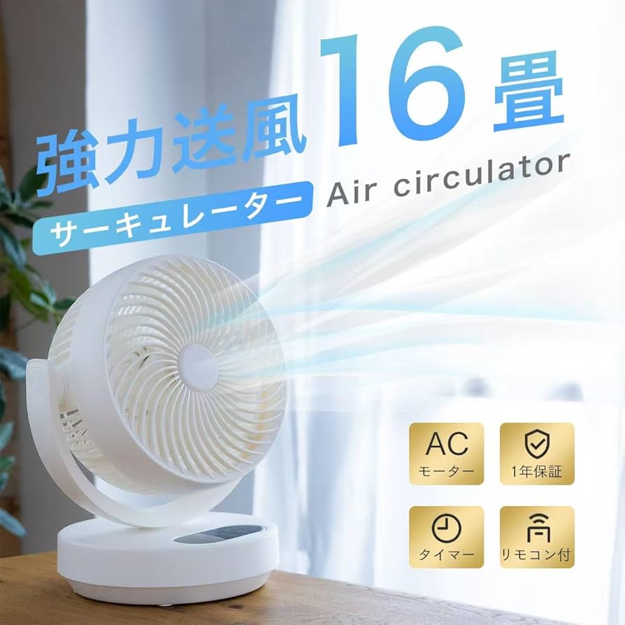 Amazon | サーキュレーター リモコン付き 扇風機 羽根取り外し可能