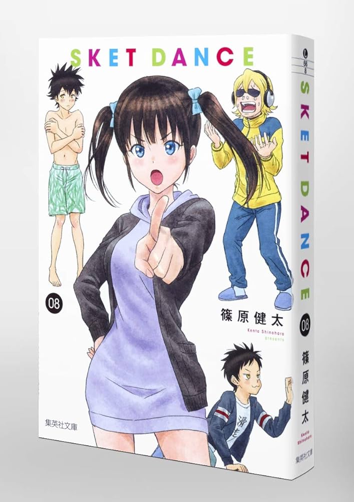 SKET DANCE 8 | 篠原 健太 |本 | 通販 | Amazon