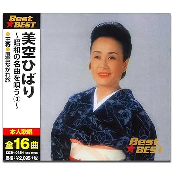 Amazon.co.jp: 美空ひばり 昭和の名曲を唄う 3 12CD-1048N: ミュージック