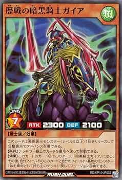 Amazon.co.jp: 遊戯王ラッシュデュエル 歴戦の暗黒騎士ガイア