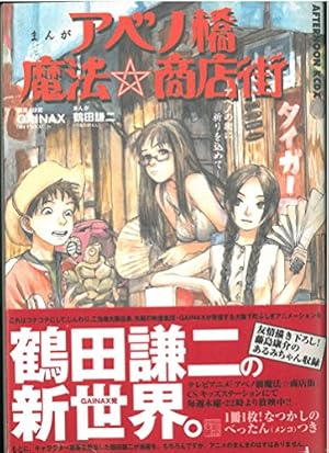 SF名物 初期作品集 (KCデラックス) | 鶴田 謙二 |本 | 通販 | Amazon
