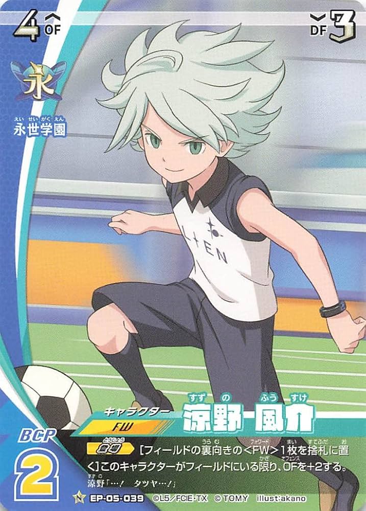 Amazon.co.jp: イナズマイレブンプレカ トレーディングカード 涼野 風