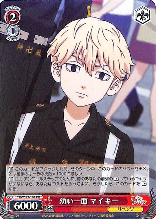 Amazon.co.jp: ヴァイスシュヴァルツ 東京リベンジャーズ 幼い一面