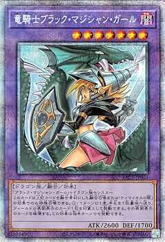 Amazon.co.jp: 遊戯王カード 竜騎士ブラック・マジシャン・ガール