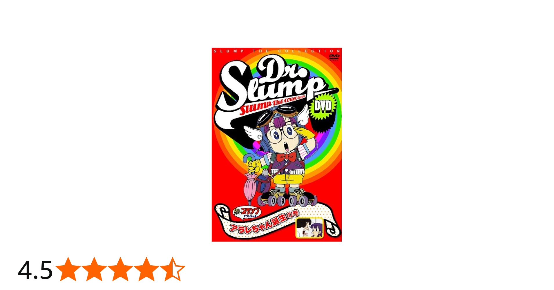 Amazon.co.jp: Dr.スランプDVD SLUMP THE COLLECTION アラレちゃん誕生