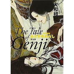 Amazon.co.jp: あさきゆめみし 完全版 (2017年版) 全10巻セット : 大和