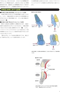 Amazon.co.jp: 臨床家のための床矯正治療: バイオファンクショナル