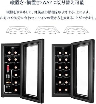 Amazon.co.jp: BESTEK ワインセラー 12本収納 横置きも縦置きも両方