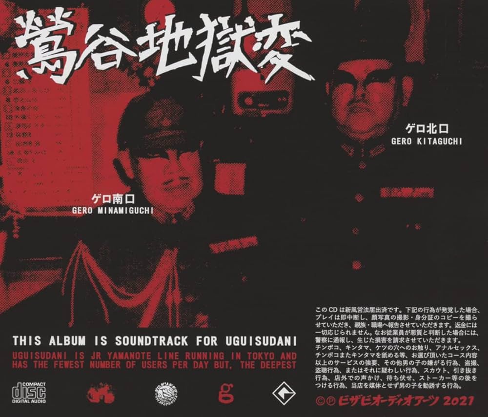 Amazon.co.jp: Uguisudani Apocalypse: ミュージック